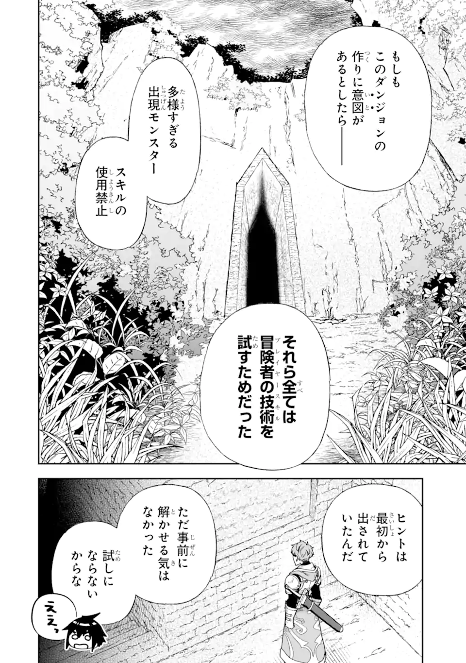 Minus Skill-mochi Yonin ga Atsumattara, Nanka Synergy Hakki Shite Saikyou Party ga Dekita Ken - Chapter 14.1 - Page 10